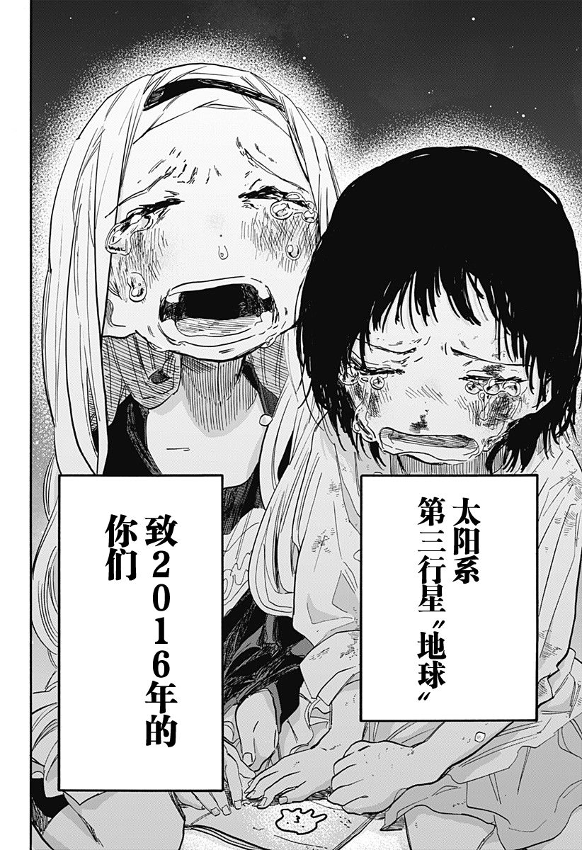 《章鱼噼的原罪》漫画最新章节第16话 最终话免费下拉式在线观看章节第【16】张图片