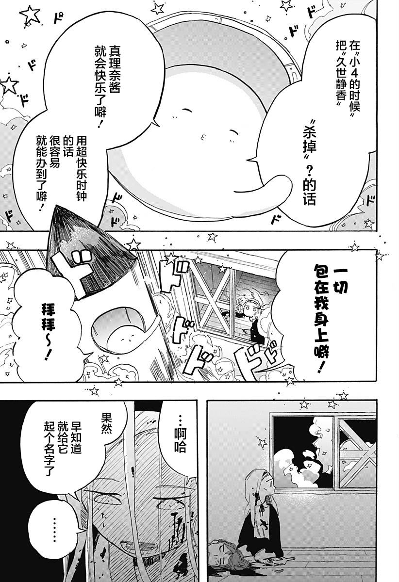 《章鱼噼的原罪》漫画最新章节第13话免费下拉式在线观看章节第【10】张图片