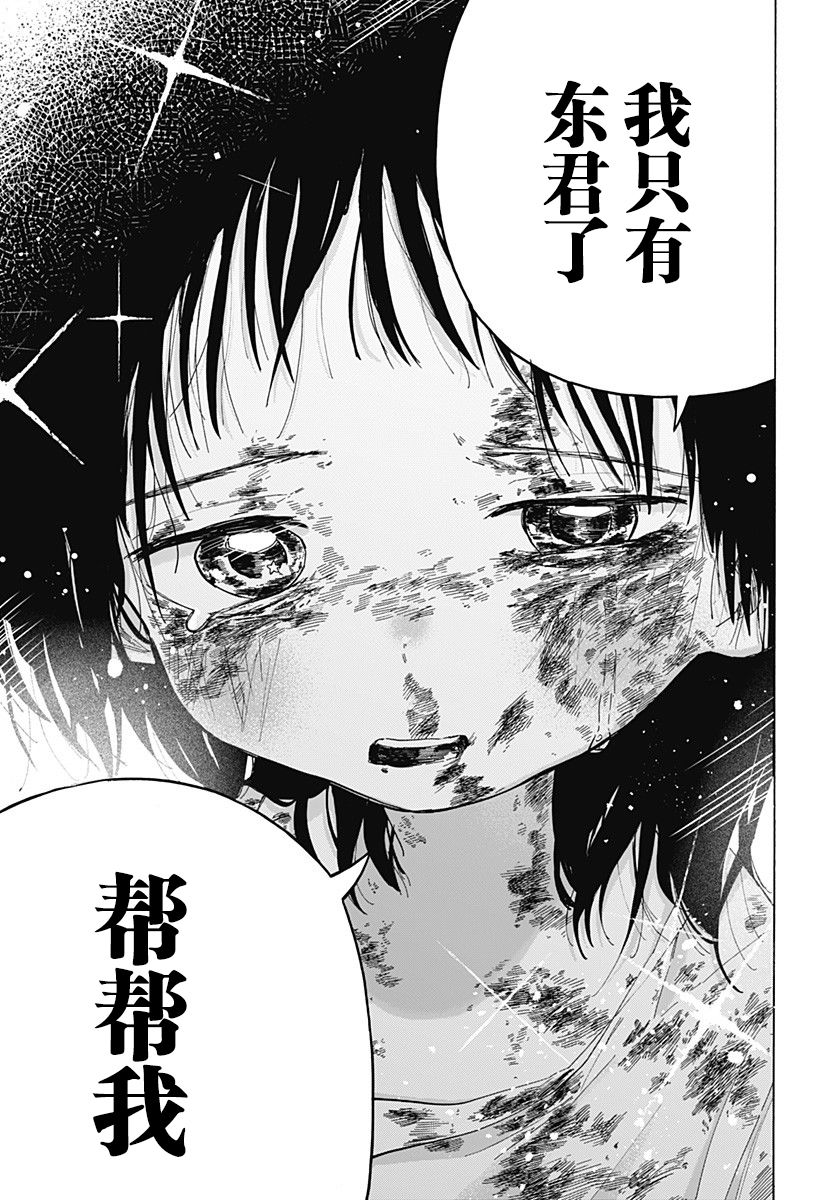 《章鱼噼的原罪》漫画最新章节第5话免费下拉式在线观看章节第【13】张图片