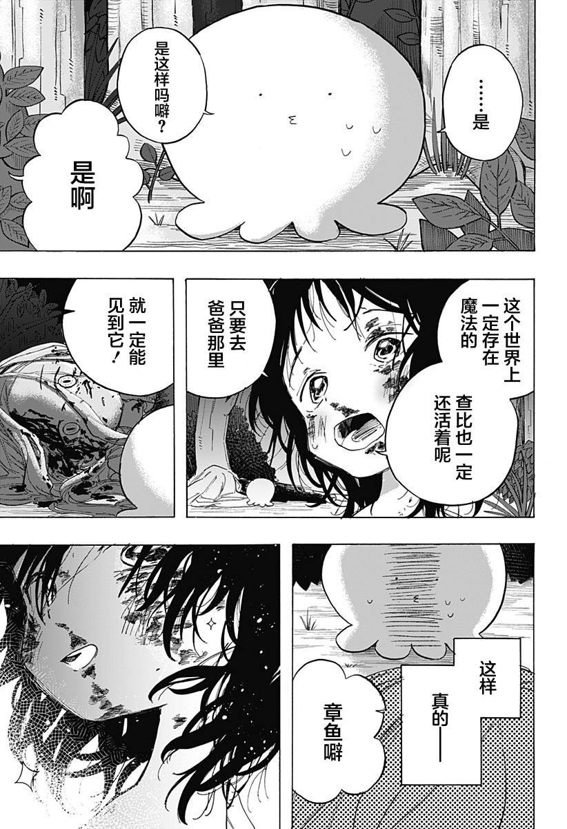 《章鱼噼的原罪》漫画最新章节第4话免费下拉式在线观看章节第【24】张图片