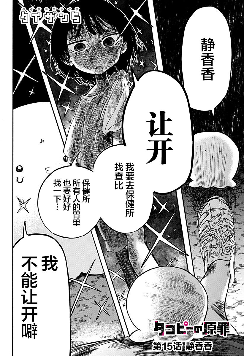 《章鱼噼的原罪》漫画最新章节第15话免费下拉式在线观看章节第【2】张图片