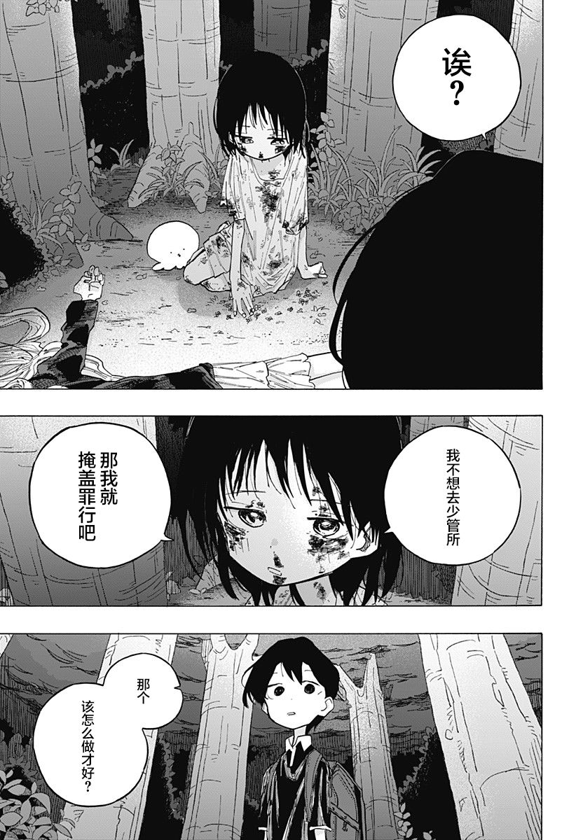 《章鱼噼的原罪》漫画最新章节第5话免费下拉式在线观看章节第【9】张图片