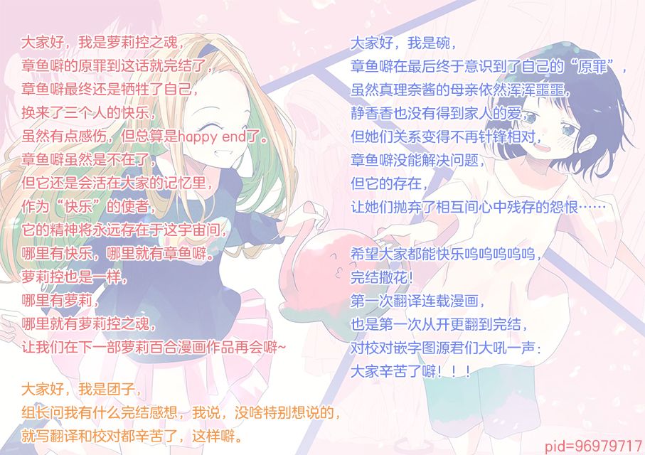 《章鱼噼的原罪》漫画最新章节第16话 最终话免费下拉式在线观看章节第【25】张图片
