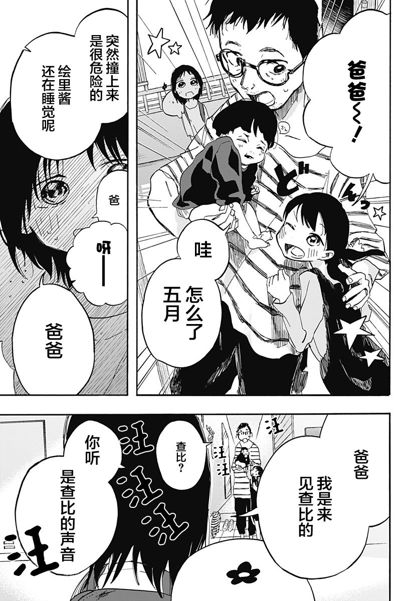 《章鱼噼的原罪》漫画最新章节第11话免费下拉式在线观看章节第【5】张图片