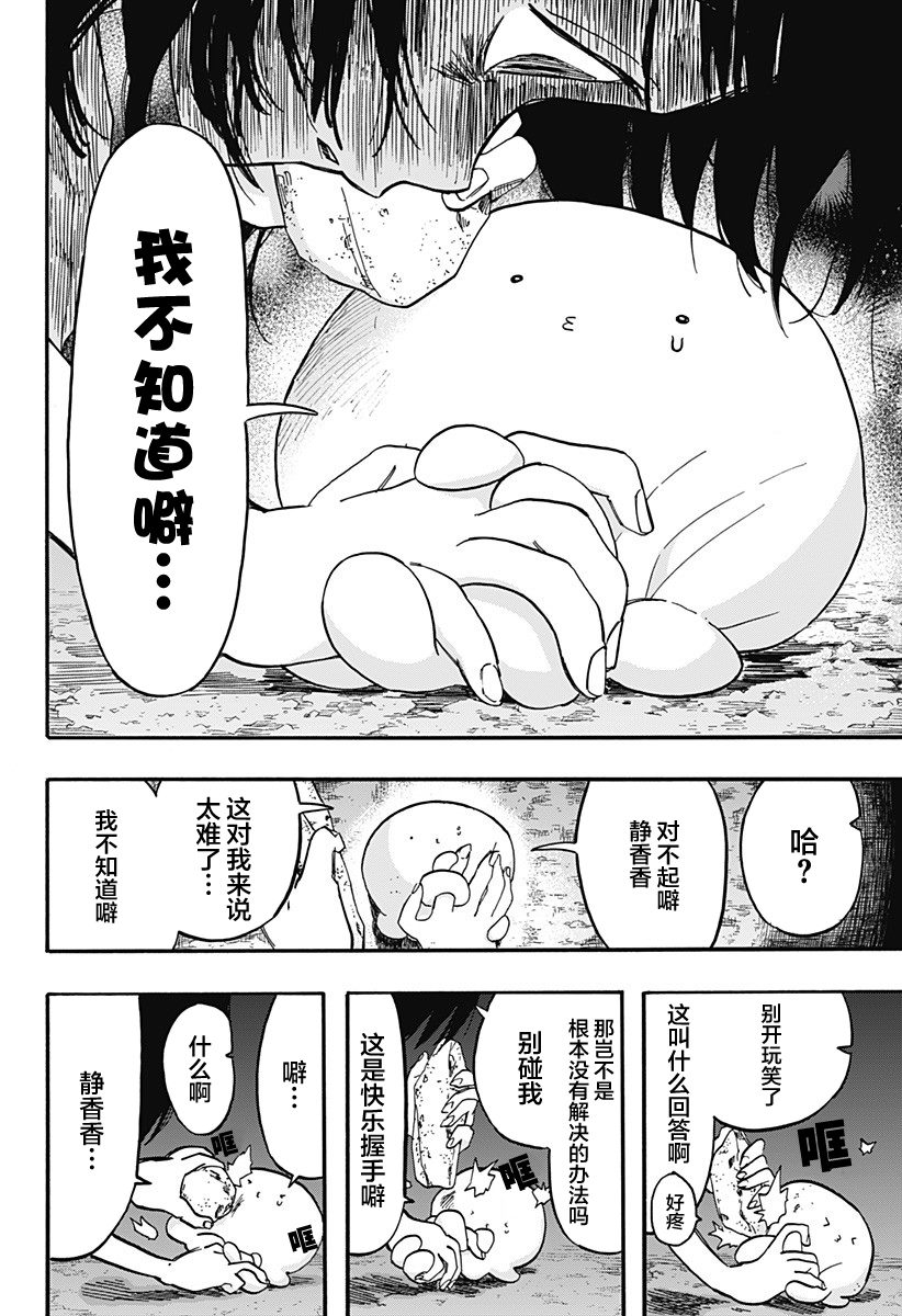 《章鱼噼的原罪》漫画最新章节第15话免费下拉式在线观看章节第【8】张图片