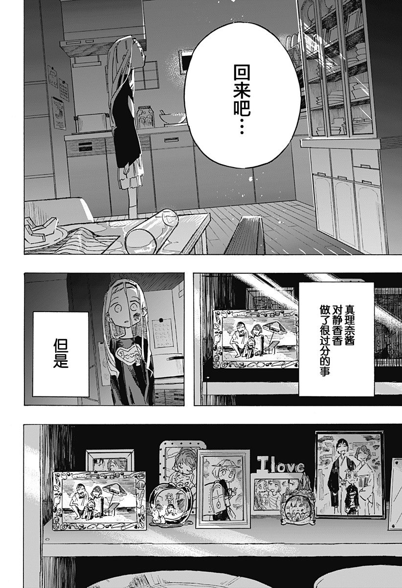 《章鱼噼的原罪》漫画最新章节第7话免费下拉式在线观看章节第【14】张图片