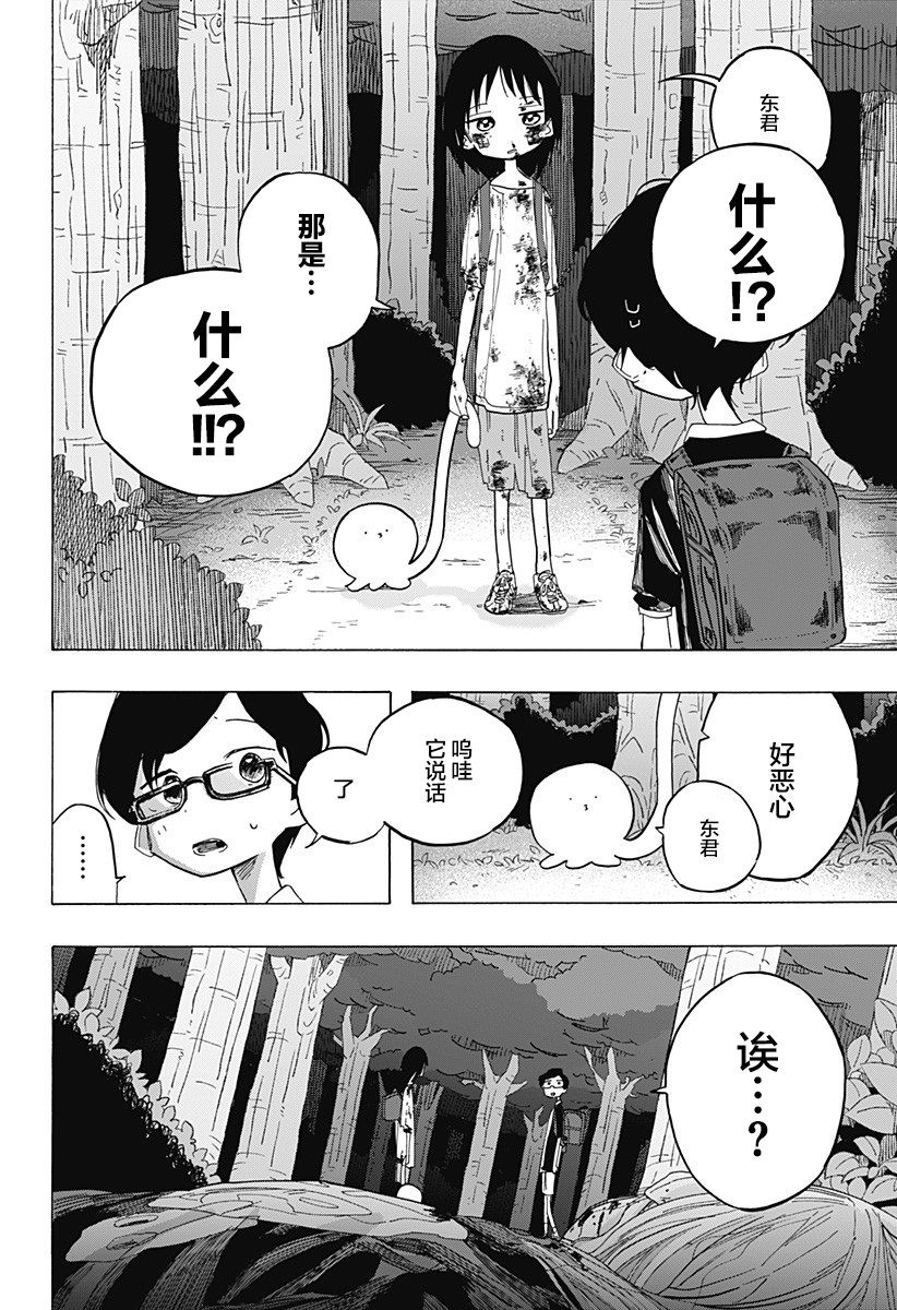 《章鱼噼的原罪》漫画最新章节第5话免费下拉式在线观看章节第【2】张图片