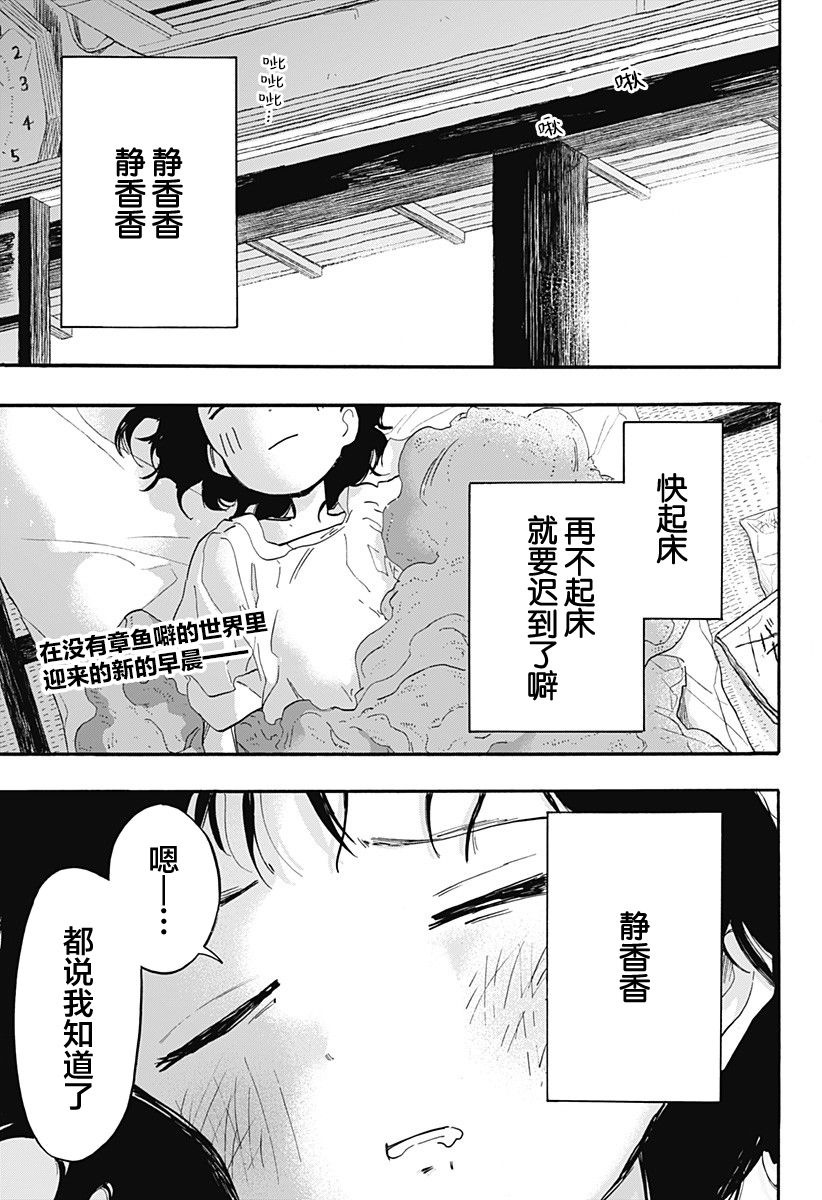 《章鱼噼的原罪》漫画最新章节第16话 最终话免费下拉式在线观看章节第【1】张图片