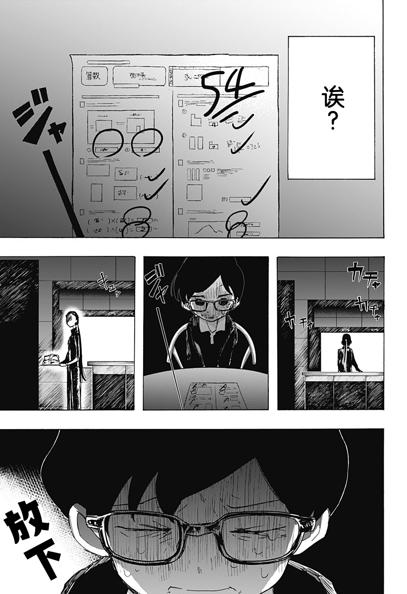 《章鱼噼的原罪》漫画最新章节第8话免费下拉式在线观看章节第【17】张图片