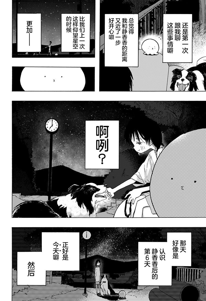 《章鱼噼的原罪》漫画最新章节第3话免费下拉式在线观看章节第【4】张图片