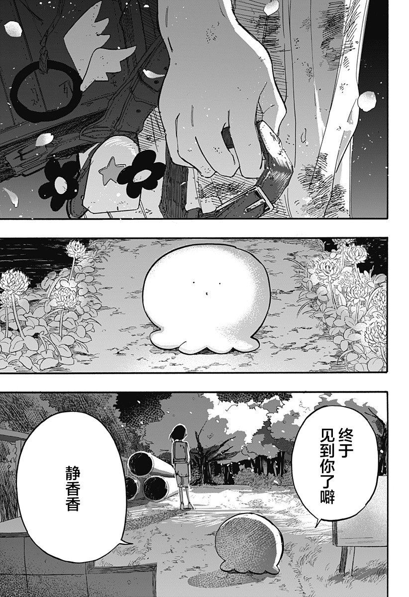 《章鱼噼的原罪》漫画最新章节第14话免费下拉式在线观看章节第【15】张图片