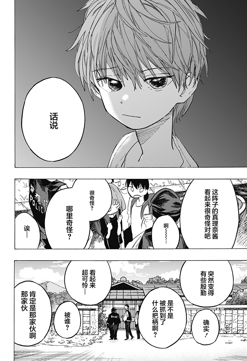 《章鱼噼的原罪》漫画最新章节第8话免费下拉式在线观看章节第【14】张图片