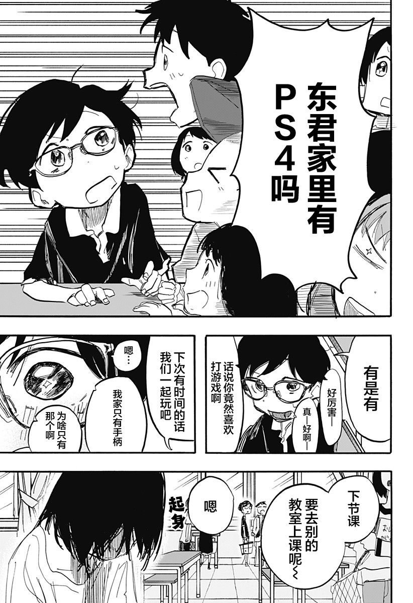 《章鱼噼的原罪》漫画最新章节第16话 最终话免费下拉式在线观看章节第【7】张图片