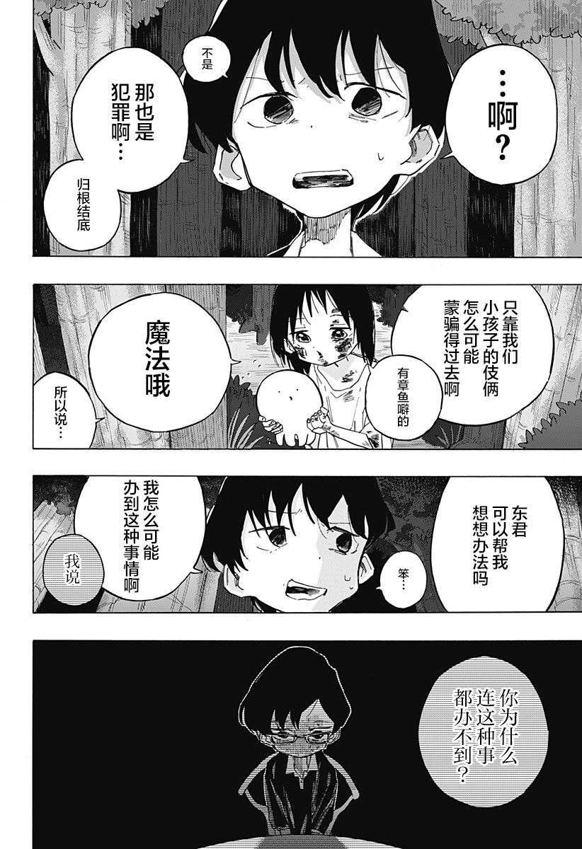 《章鱼噼的原罪》漫画最新章节第5话免费下拉式在线观看章节第【10】张图片