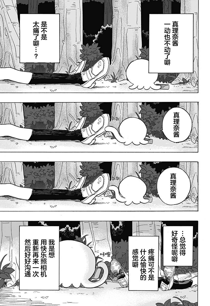 《章鱼噼的原罪》漫画最新章节第4话免费下拉式在线观看章节第【18】张图片