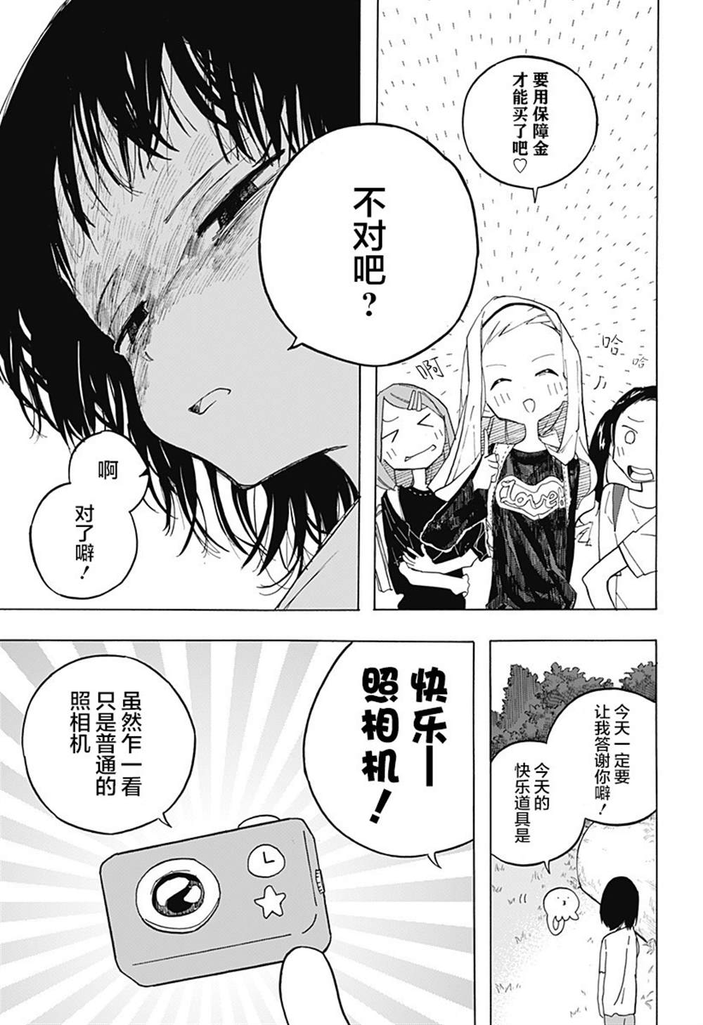 《章鱼噼的原罪》漫画最新章节第1话免费下拉式在线观看章节第【12】张图片