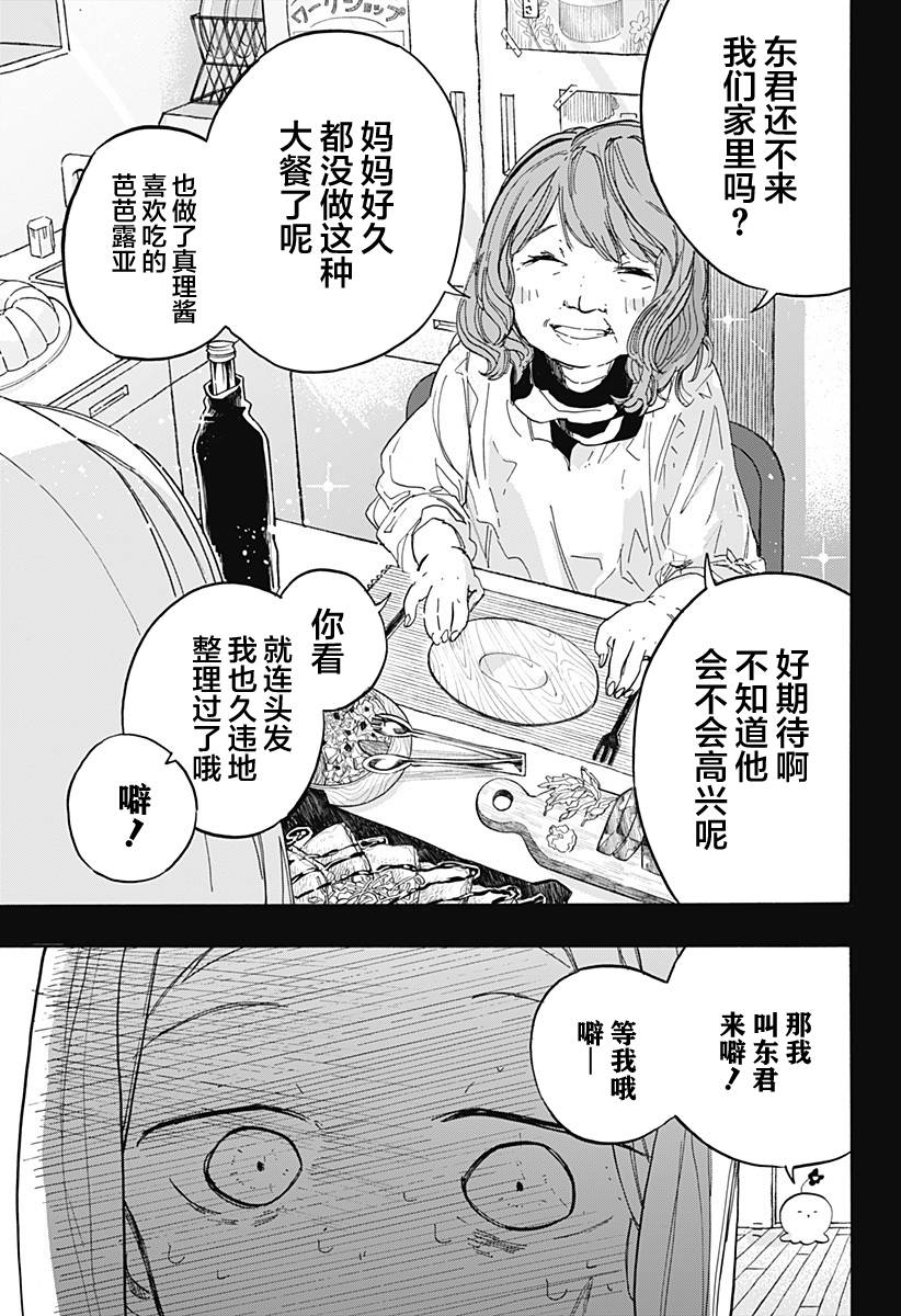 《章鱼噼的原罪》漫画最新章节第13话免费下拉式在线观看章节第【3】张图片