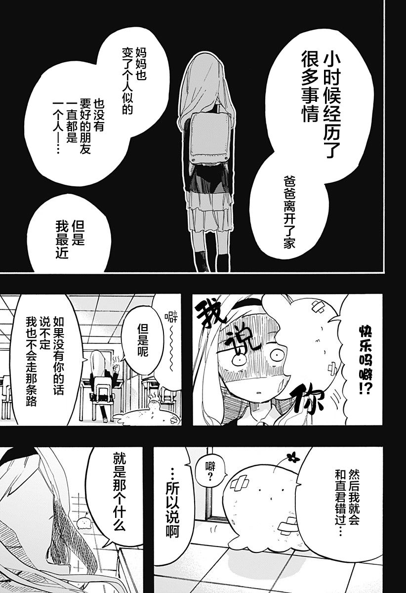 《章鱼噼的原罪》漫画最新章节第12话免费下拉式在线观看章节第【15】张图片