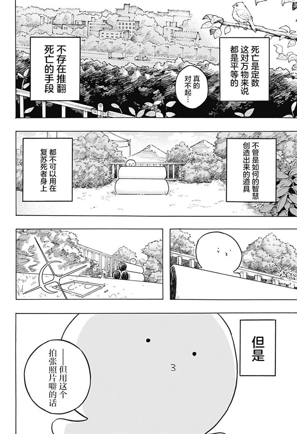 《章鱼噼的原罪》漫画最新章节第1话免费下拉式在线观看章节第【40】张图片