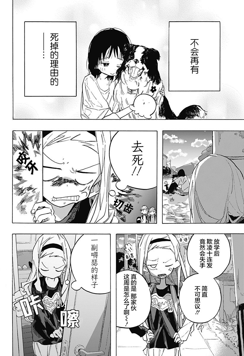 《章鱼噼的原罪》漫画最新章节第2话免费下拉式在线观看章节第【32】张图片