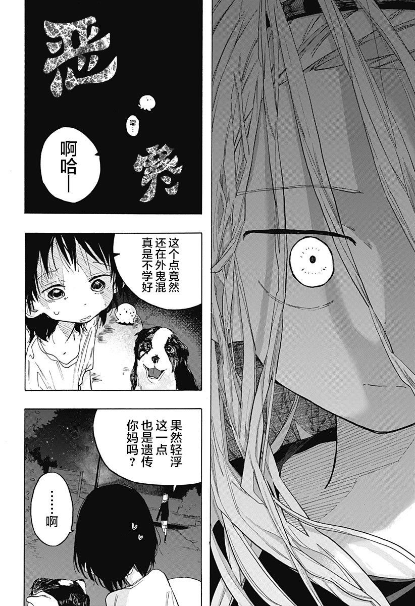 《章鱼噼的原罪》漫画最新章节第3话免费下拉式在线观看章节第【6】张图片