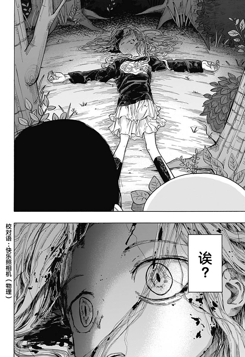 《章鱼噼的原罪》漫画最新章节第4话免费下拉式在线观看章节第【17】张图片