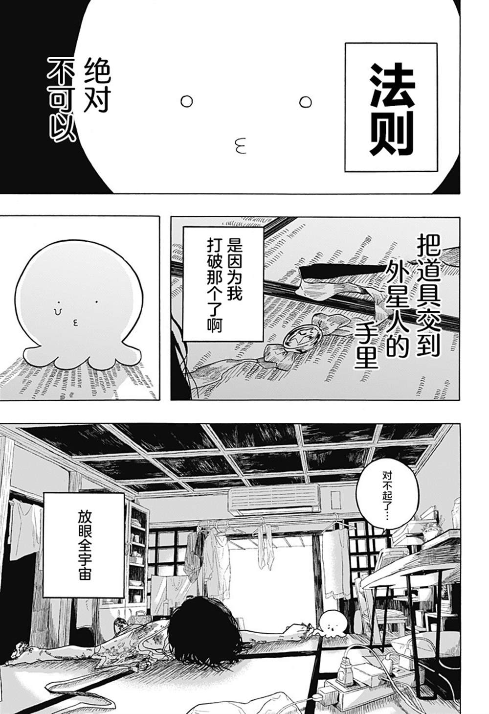 《章鱼噼的原罪》漫画最新章节第1话免费下拉式在线观看章节第【39】张图片