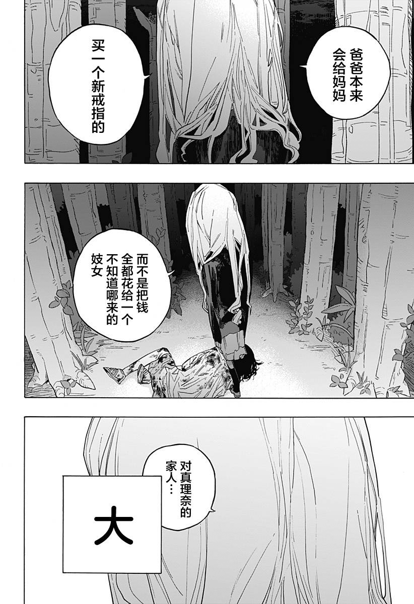 《章鱼噼的原罪》漫画最新章节第4话免费下拉式在线观看章节第【8】张图片