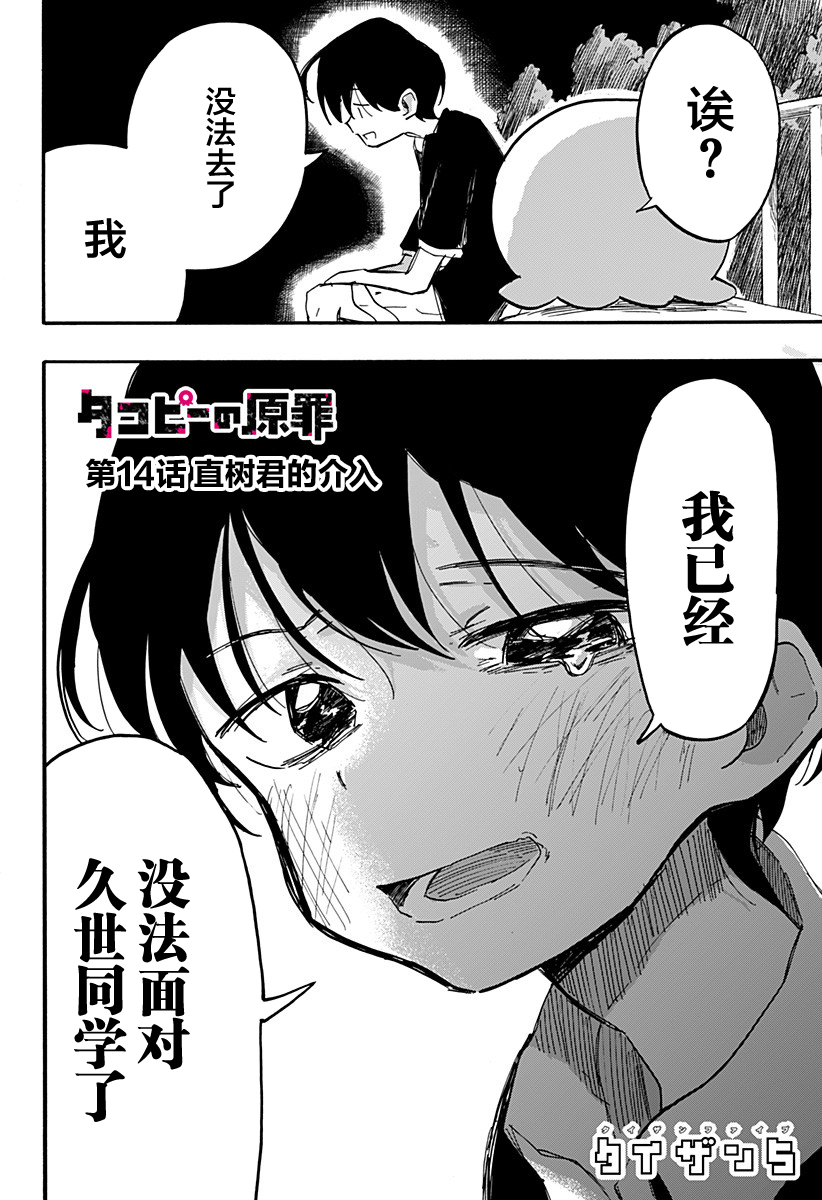 《章鱼噼的原罪》漫画最新章节第14话免费下拉式在线观看章节第【2】张图片