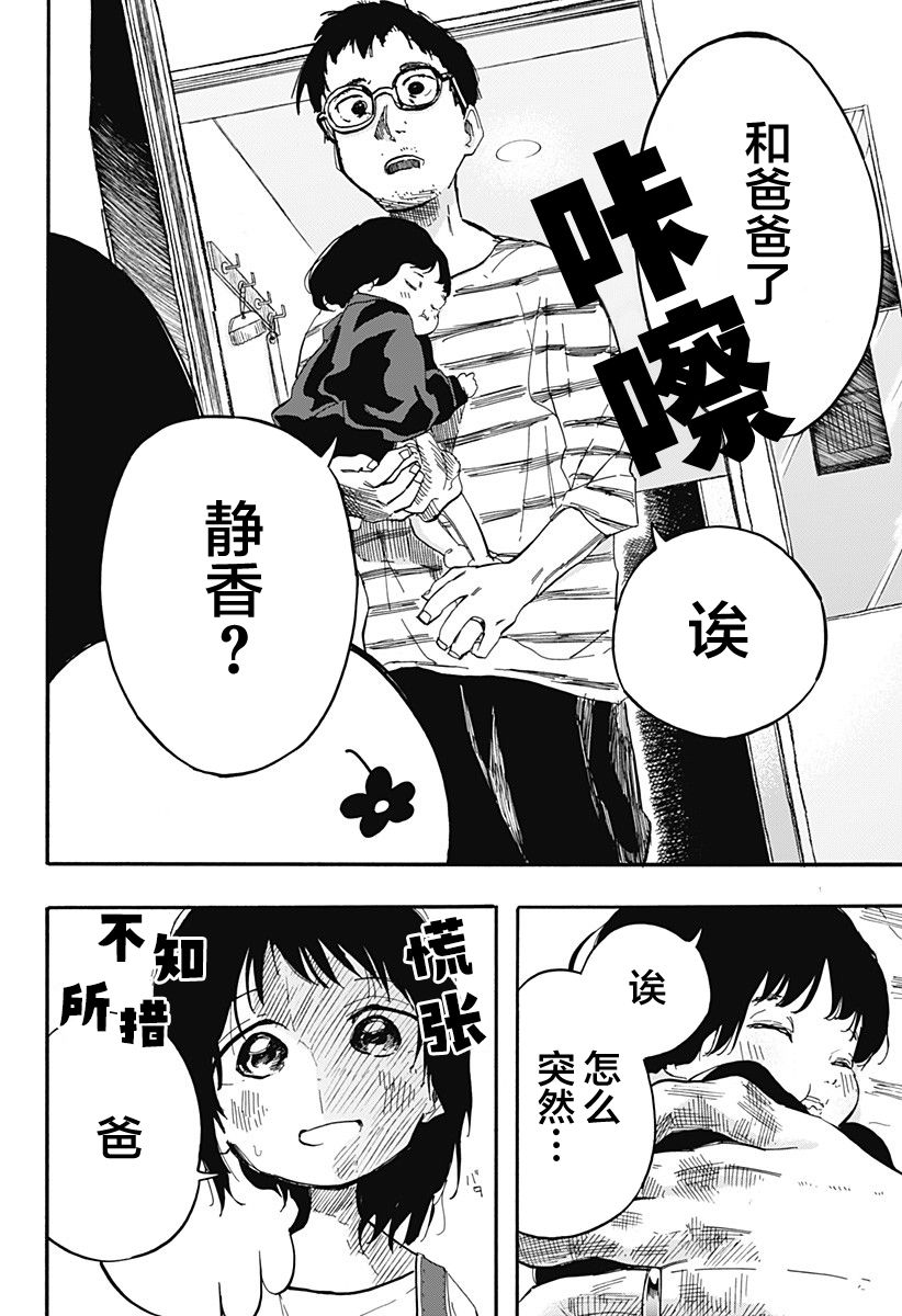 《章鱼噼的原罪》漫画最新章节第11话免费下拉式在线观看章节第【4】张图片