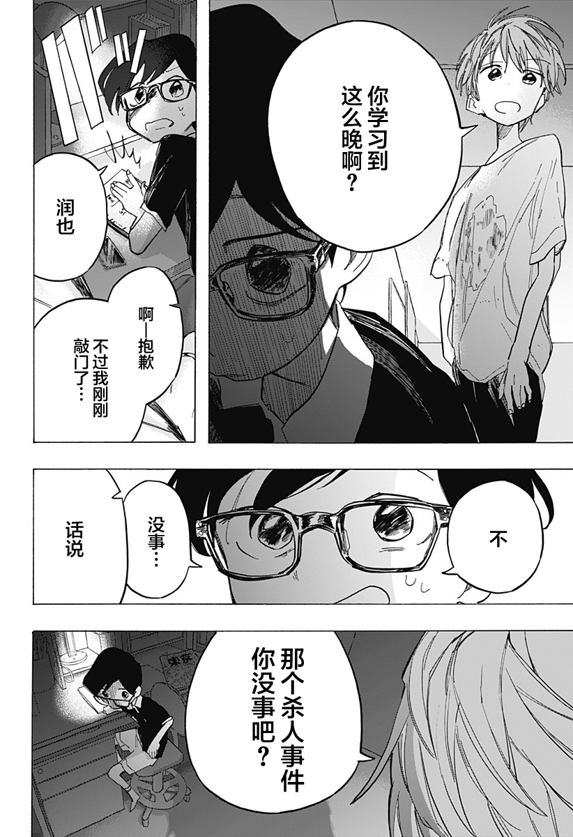 《章鱼噼的原罪》漫画最新章节第8话免费下拉式在线观看章节第【12】张图片