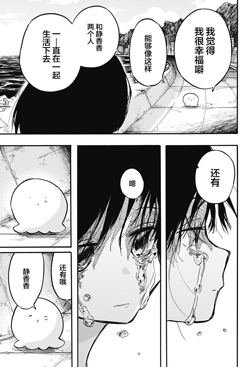 《章鱼噼的原罪》漫画最新章节第15话免费下拉式在线观看章节第【14】张图片