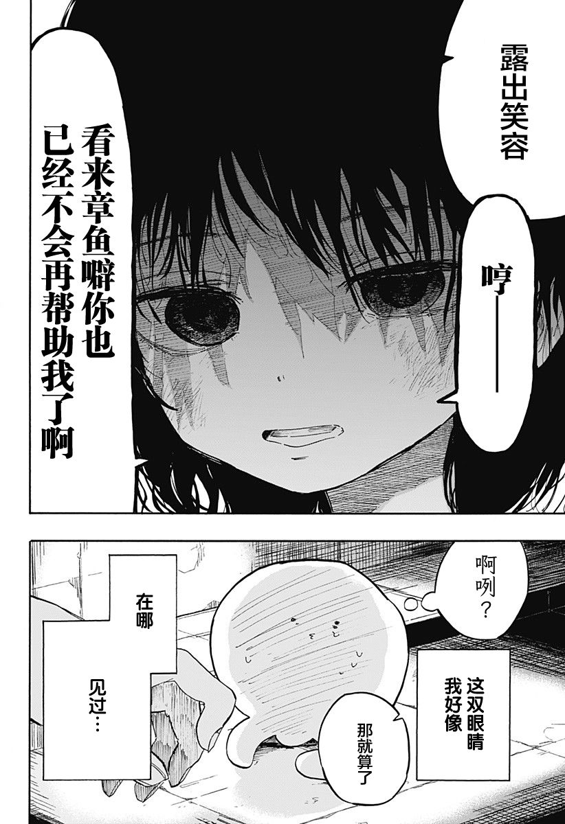 《章鱼噼的原罪》漫画最新章节第11话免费下拉式在线观看章节第【14】张图片