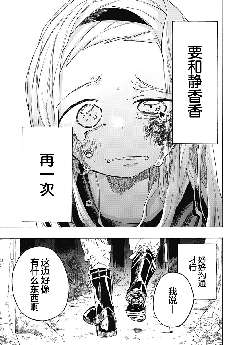 《章鱼噼的原罪》漫画最新章节第7话免费下拉式在线观看章节第【19】张图片