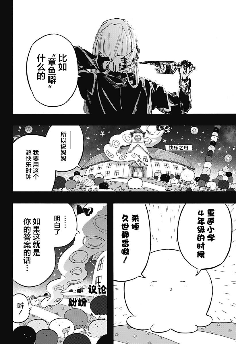 《章鱼噼的原罪》漫画最新章节第13话免费下拉式在线观看章节第【11】张图片