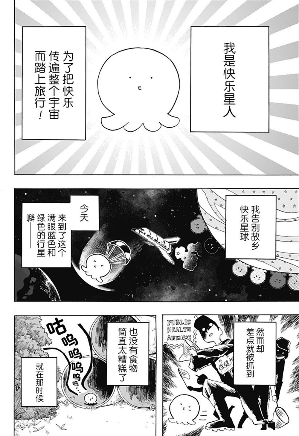 《章鱼噼的原罪》漫画最新章节第1话免费下拉式在线观看章节第【3】张图片