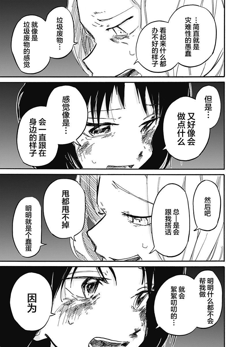 《章鱼噼的原罪》漫画最新章节第16话 最终话免费下拉式在线观看章节第【13】张图片