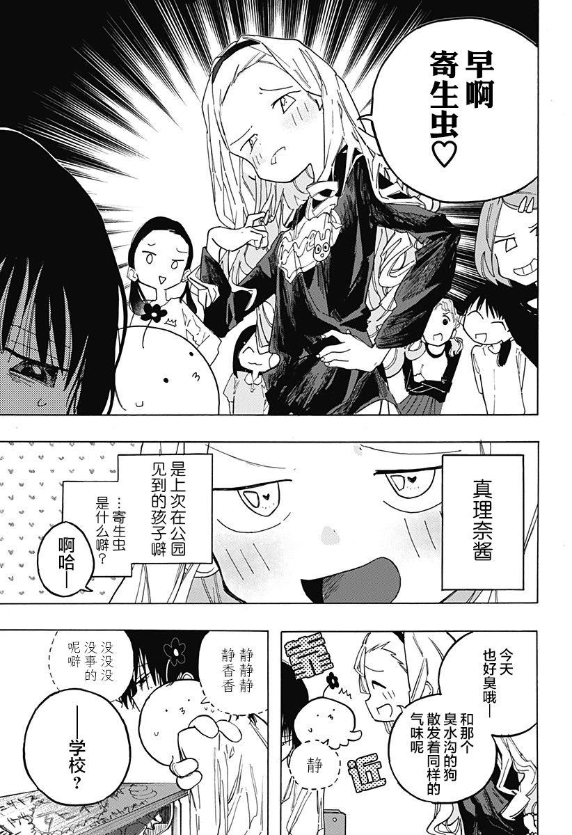 《章鱼噼的原罪》漫画最新章节第2话免费下拉式在线观看章节第【3】张图片