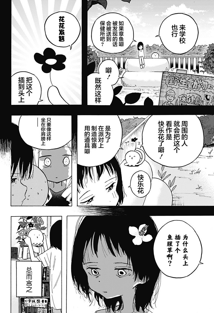 《章鱼噼的原罪》漫画最新章节第2话免费下拉式在线观看章节第【4】张图片