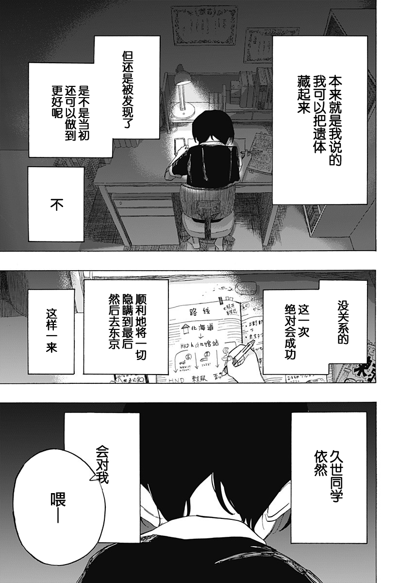 《章鱼噼的原罪》漫画最新章节第8话免费下拉式在线观看章节第【11】张图片