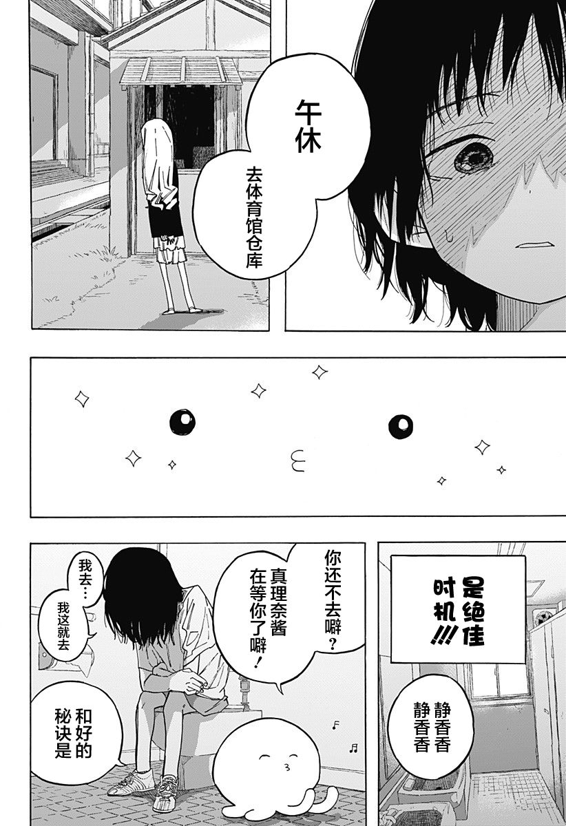 《章鱼噼的原罪》漫画最新章节第2话免费下拉式在线观看章节第【12】张图片