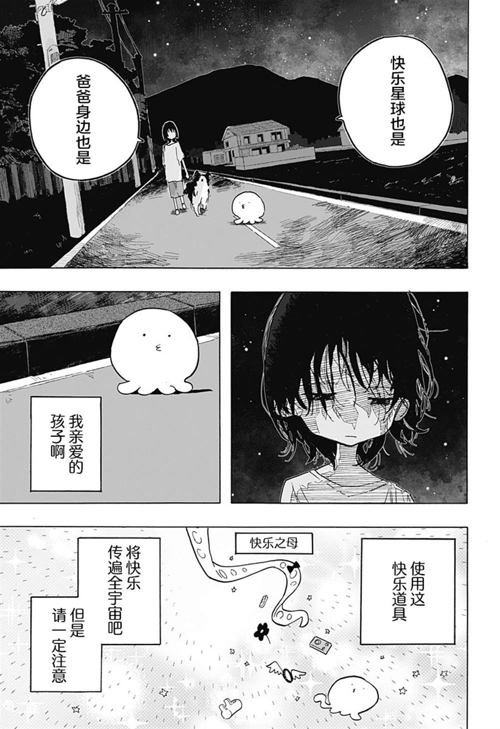 《章鱼噼的原罪》漫画最新章节第1话免费下拉式在线观看章节第【22】张图片