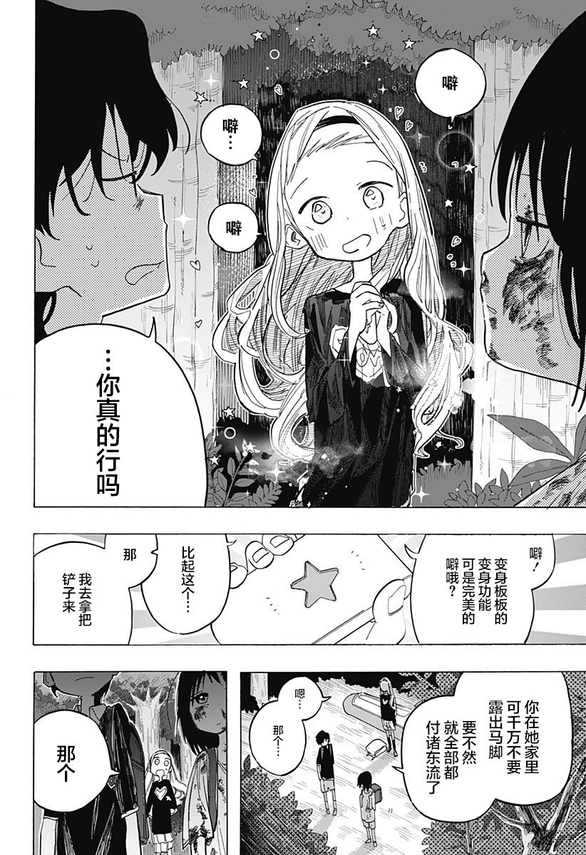 《章鱼噼的原罪》漫画最新章节第5话免费下拉式在线观看章节第【16】张图片