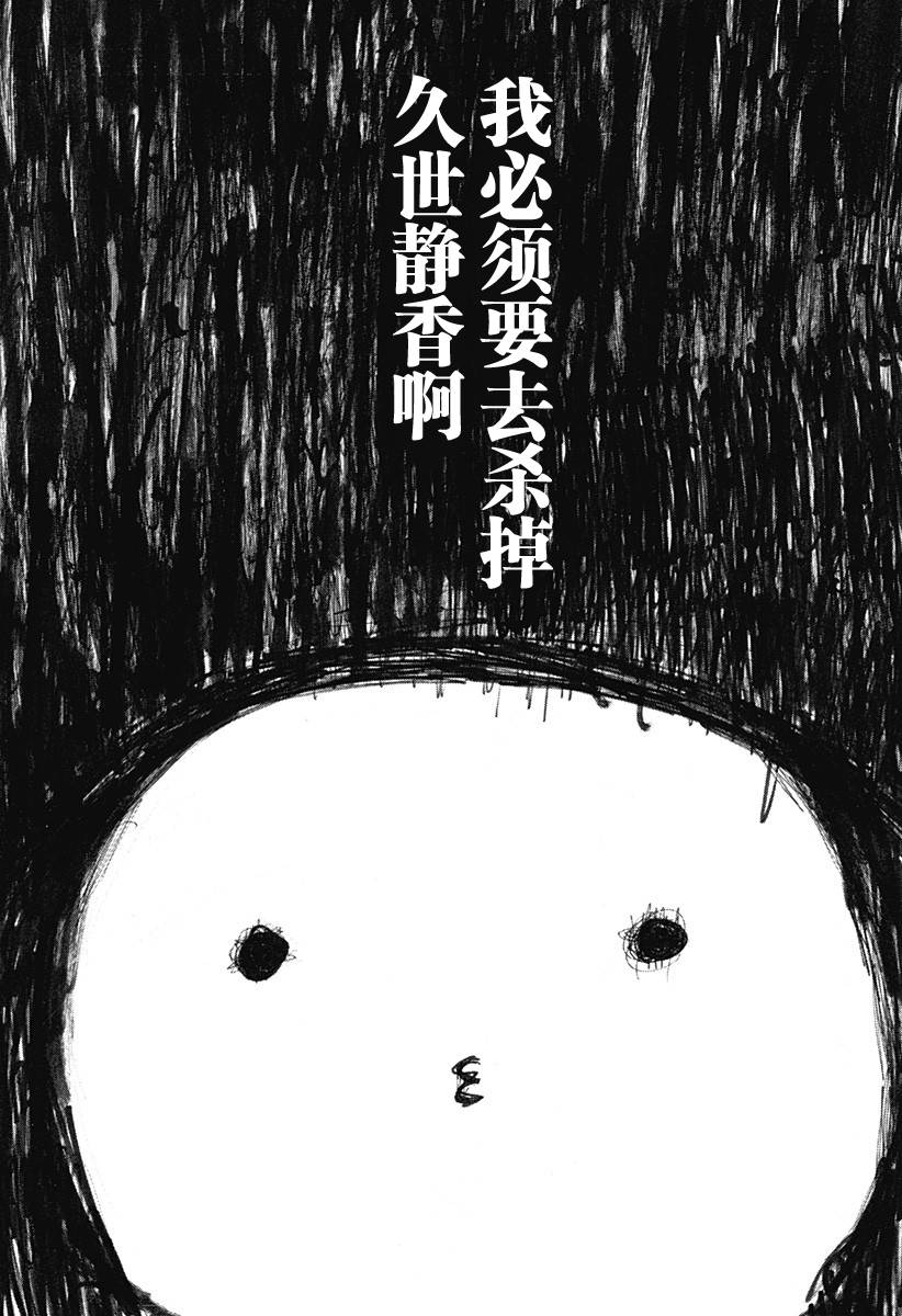 《章鱼噼的原罪》漫画最新章节第13话免费下拉式在线观看章节第【16】张图片