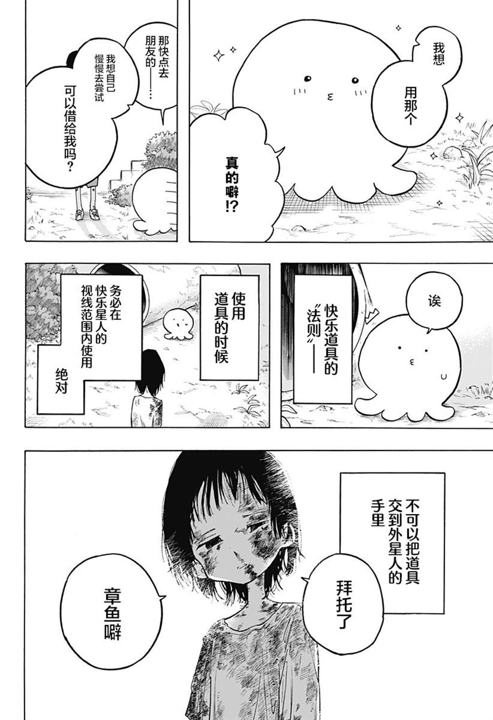 《章鱼噼的原罪》漫画最新章节第1话免费下拉式在线观看章节第【31】张图片