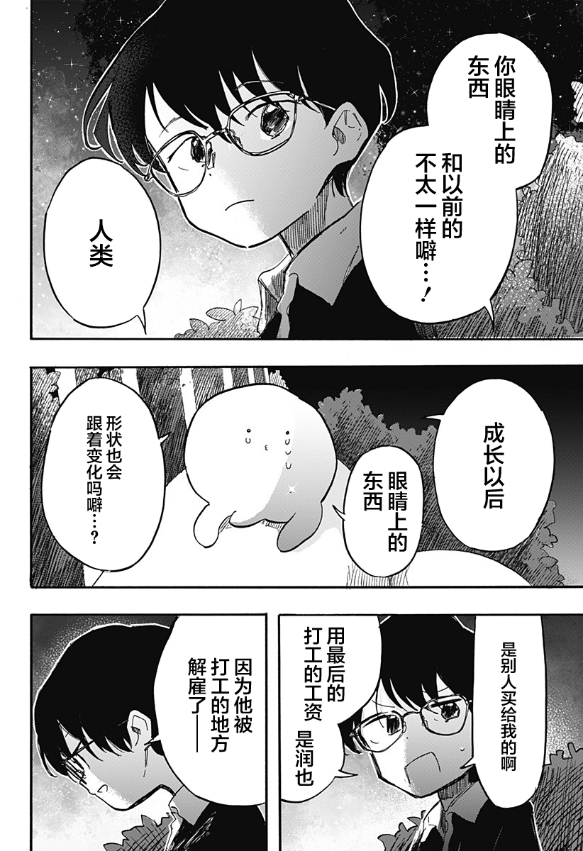 《章鱼噼的原罪》漫画最新章节第14话免费下拉式在线观看章节第【10】张图片