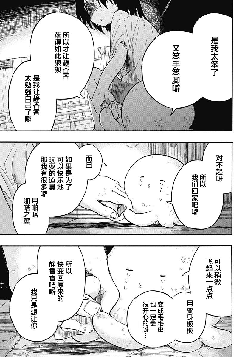 《章鱼噼的原罪》漫画最新章节第11话免费下拉式在线观看章节第【13】张图片