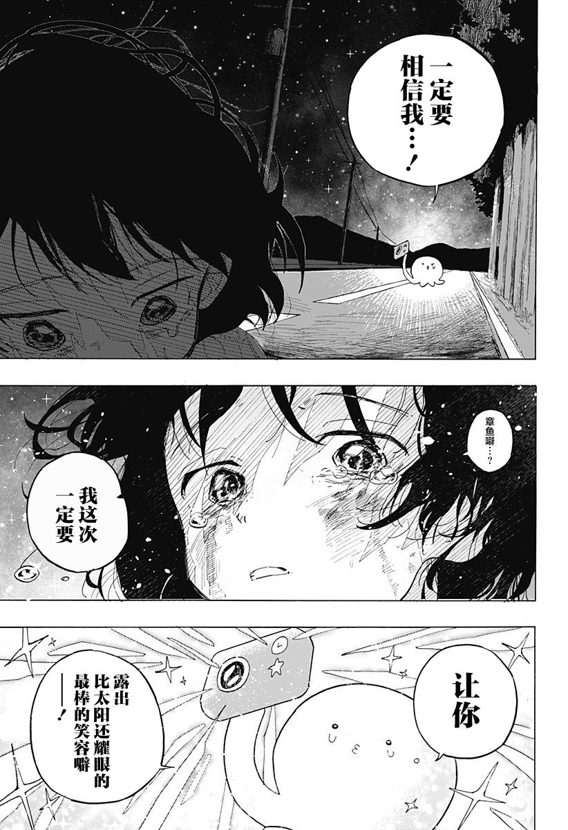 《章鱼噼的原罪》漫画最新章节第3话免费下拉式在线观看章节第【19】张图片