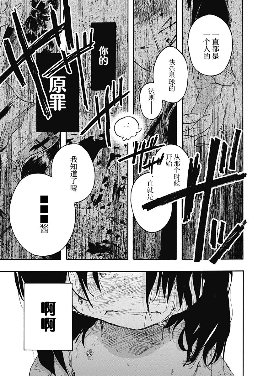 《章鱼噼的原罪》漫画最新章节第11话免费下拉式在线观看章节第【15】张图片