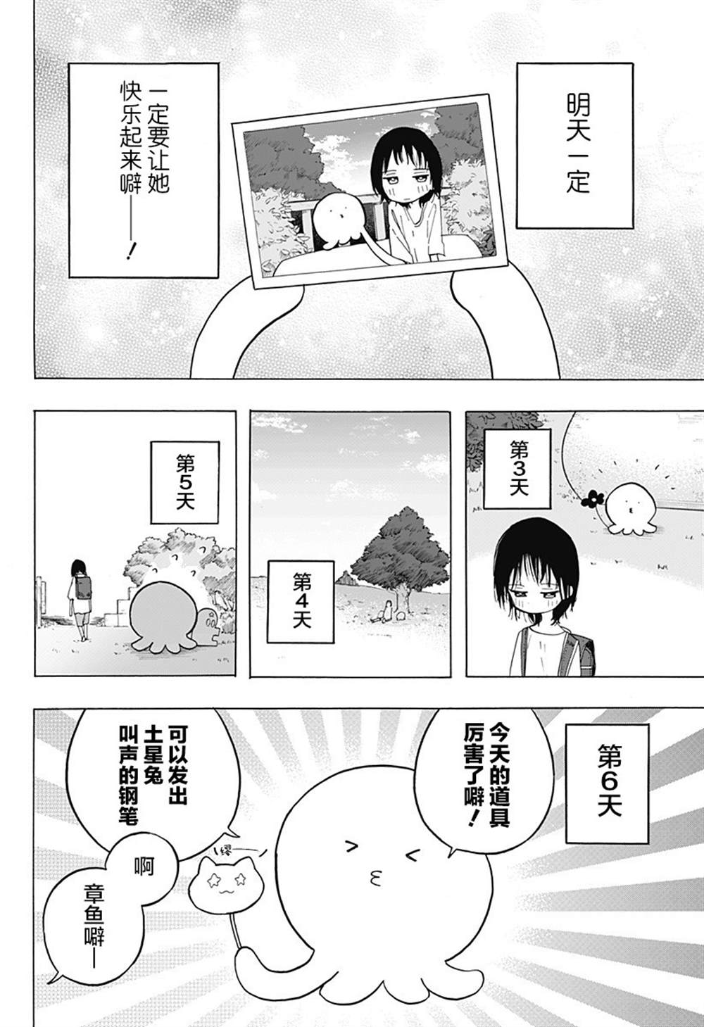 《章鱼噼的原罪》漫画最新章节第1话免费下拉式在线观看章节第【15】张图片